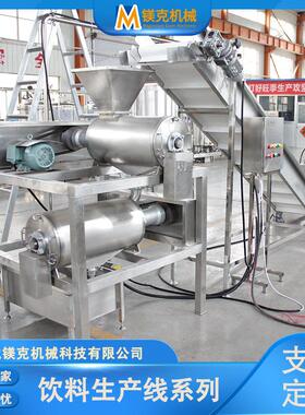 调配型果蔬饮料全套加工设备 甘蔗汁灌装机器山楂浓缩原浆生产线