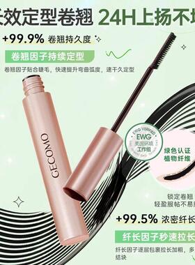 睫膏女防水不晕染纤毛卷翘膏官正品店打底定型方加长密CTO持久细