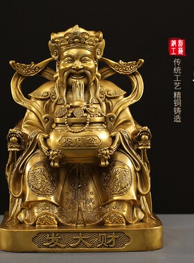 铜财神爷摆件客厅家用全黄铜文财神比干像公司办公室店铺开业财神