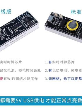wifi智能授时时钟模块网络自动对时LED数码管电子钟套件USB5V