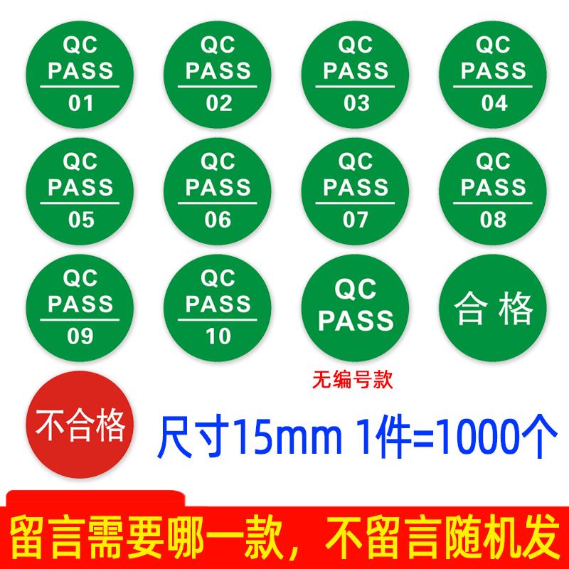 镭射检定圆形蓝色白色黄色红色合格证产品标签贴纸验QCpass质检椭圆标签检验不合格标贴不干胶PVC标贴定制 - 图2