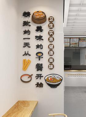早餐店装饰墙面广告贴纸创意壁画包子小吃营养粥铺饭店餐饮3d立体