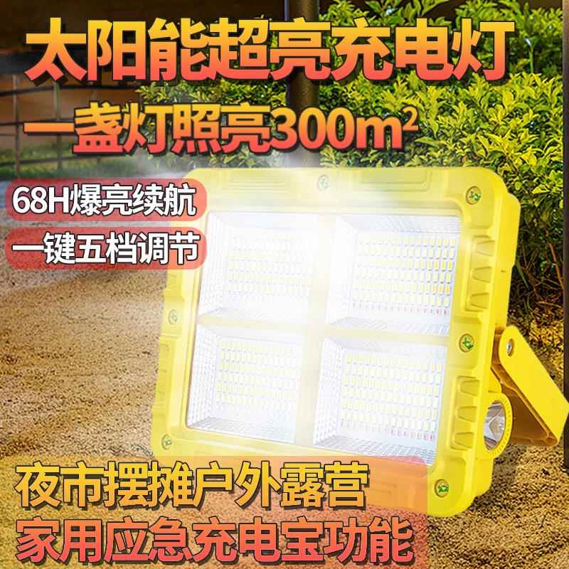 太阳能灯新款家用户外庭院灯超亮led照明手提多功能移动露营路灯