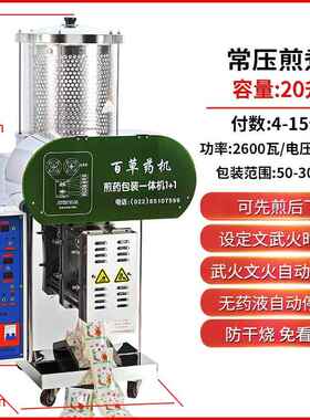 高档天津华延药智全自能中药煎药机包装一体机玻璃熬机代煎动电包