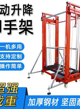 无线遥控可折叠电动脚手架升降机小型移动升降平台装修工地脚手架