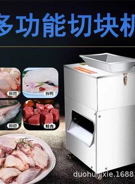 切鸡块机商用剁鸡块机全自动化切块机鲜鸡鸭鹅排骨猪蹄鱼肉一体机