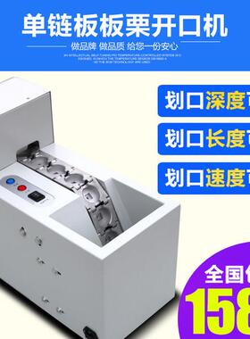 工厂 板栗开口机商用全自动板栗划口机栗子割口机切口机 包邮