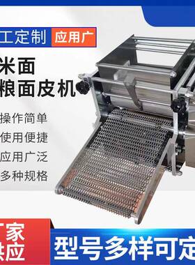 玉米面皮机擀皮机杂粮面饼机仿手工玉米薄饼机小型一次成型面皮机