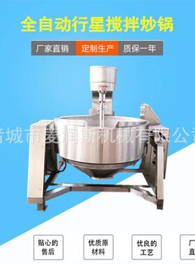 豆沙馅料炒锅鸡蛋搅拌炒锅全自动爆米花机多功能熬汤锅效率