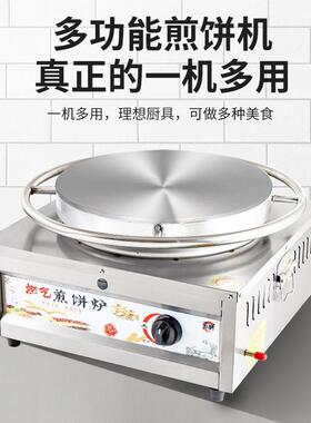 杂粮煎饼机家用煎饼锅摆摊商用煎饼果子机山东燃气鏊子旋转煎饼机
