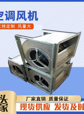 KDW-2.5L外转子离心空调风机后向多翼式离心通风机双进风空调风机