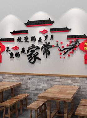创意中式餐厅墙面装饰布置网红饭店农家乐湘菜馆包间包厢墙壁贴画