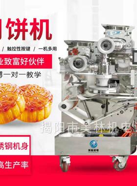 全自月饼馅机动商用多功成能水275果月饼型机馅包中馅包馅机设备