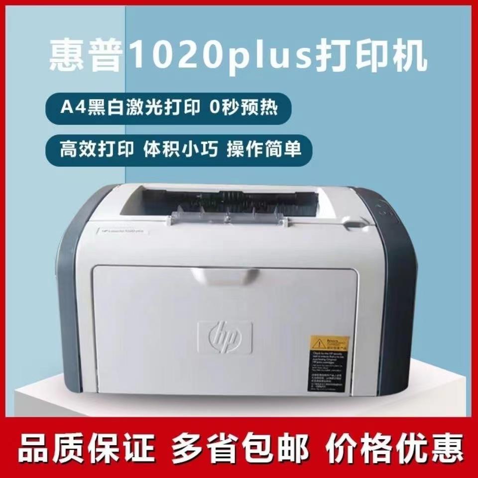 HP1020plus全黑白激光打印机A4家用办公作业学生商业硒鼓社区 - 图0