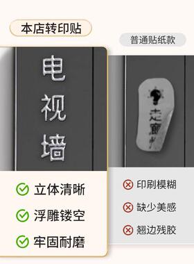 电灯开关标识贴撕膜留字金银彩色贴纸3d立体现代简约字标签家用面