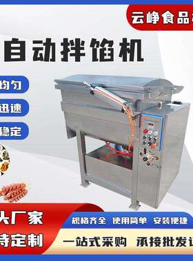 包子馅饺子馅拌馅机灌肠肉馅混合搅拌机双轴拌馅全自动真空拌馅机