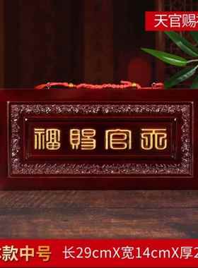 桃木木雕天官赐福牌匾大门横批门匾挂件吉星高照门牌摆件对门挂件