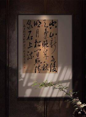 新中式书房书法字画玄关柜摆画禅意茶室挂画民宿酒店客厅玄壁画