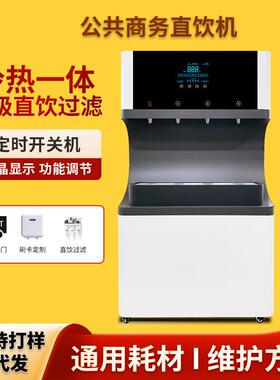 轻奢款商务饮水机步进加热开水器学校单位办公室反渗透过滤直饮机