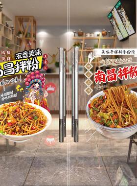 南昌拌粉玻璃门创意广告贴纸江西特产小吃米粉拌面橱窗海报装饰画