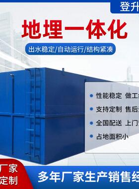 地埋式一体化污水处理设备医院生活洗涤新农村景区废污水处理装置