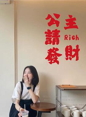 公主请发复财个性文 字镜子面UVI拍照装饰贴纸 古怀旧店铺墙布置