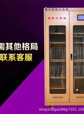 配电室电力安全工具柜绝缘工器具柜五金工具柜安全帽柜电力安全柜