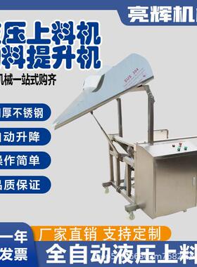 商用液压提升机真空滚揉机提升输送机搭配滚揉机使用