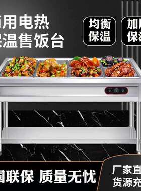 快保温台商加热台式餐不锈钢保温车早餐店设备食用堂打菜柜964售