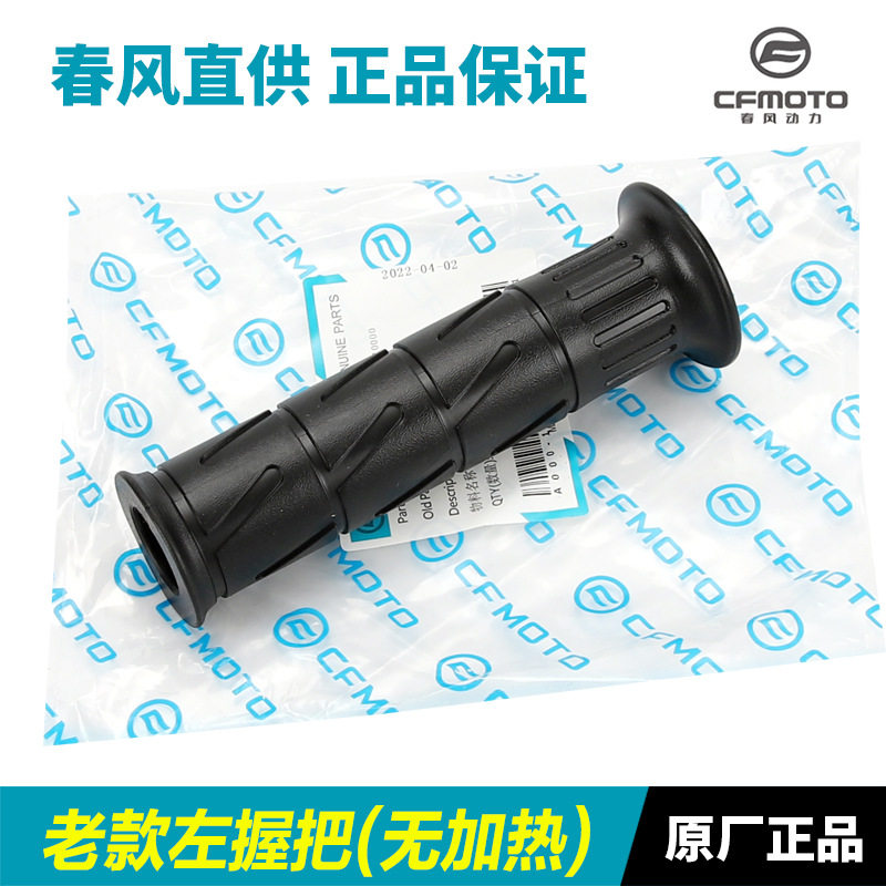 原厂摩托车国宾650TR-G CF650-6-6A左右手把套油门握把胶套,淘宝优惠券,粉丝福利购,淘宝优惠卷