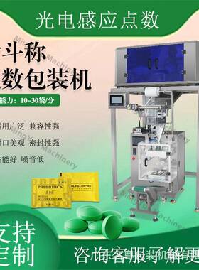 电子秤点数包装机螺丝螺母垫片五金件点数机多物料混合机支持定制