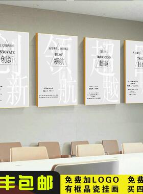 公司企业文化墙装饰画办公室励志标语挂画会议室会议厅墙面墙壁画