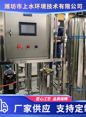 反渗透水处理设备软化水设备除盐水设备去离子水设备净水设备