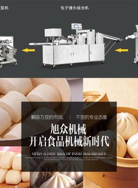 全自动智能仿手工包子馒头组合机多功能商用三道压面不锈钢一体机