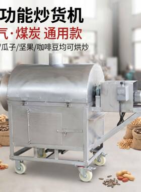 小型滚筒花生炒货机 瓜子炒货机生产 燃气板栗翻炒烘干机