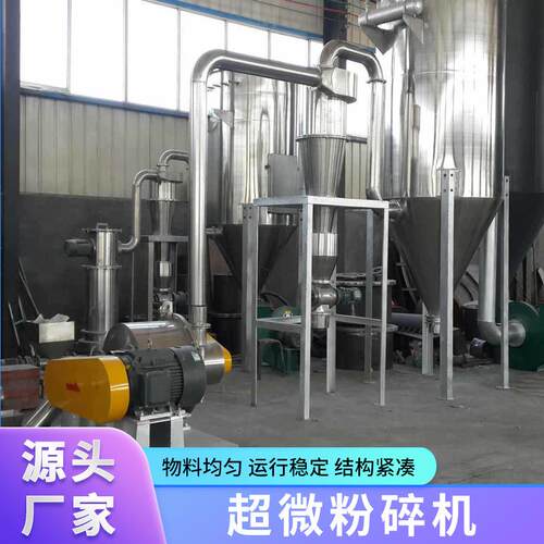 300目超微靠粉碎机大米辣椒面粉碎机料超微粉碎机组15型质量可淮 - 图1