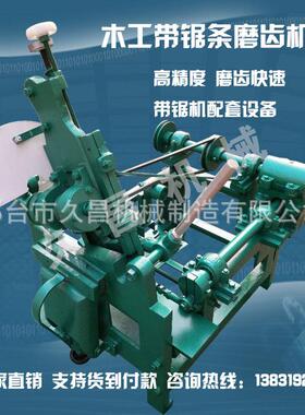 带锯条磨齿机木工机械1114磨锯机小型磨锯机