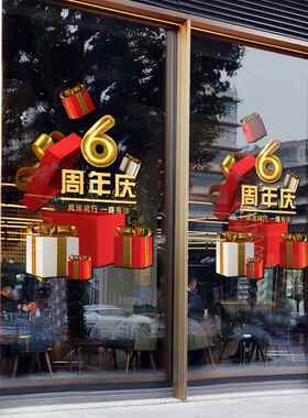 A6L典布置装饰玻璃贴纸店铺商场公司店庆活动装扮橱窗静电