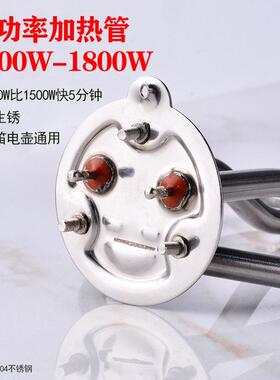 大功率电热水壶配件配大全通用电茶壶发热管电热管烧水壶芯1800W