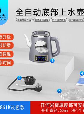 全太太全自动底部上水电热烧水壶岩板茶桌茶台茶几单孔嵌入式单孔