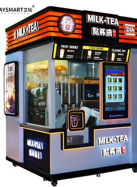 机器人奶茶机全奶茶屋无人自助奶茶店共享奶茶机厂家