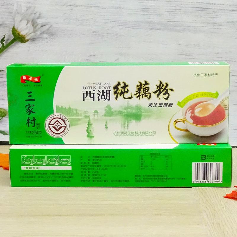 杭州三家村特产藕花洲藕粉无蔗糖原味早餐纯西湖莲藕粉正宗小袋装