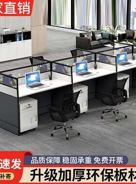 职员办公桌椅组合四人位隔断简约现代屏风卡座办公室电脑员工位桌