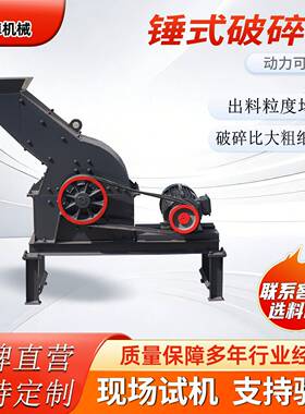 400*600锤式破碎机水泥砖头瓦块粉碎建筑垃圾打料机锤击式破石机