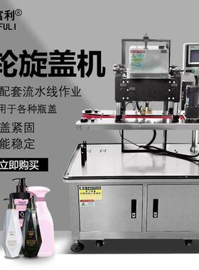 四轮封盖机搓盖机异形盖扭盖机自动上盖旋盖机鸭嘴盖锁封盖机商用