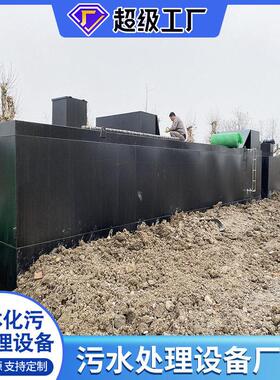 污水处理设备一体化全自动运营学校工厂医院养殖场污水处理设备