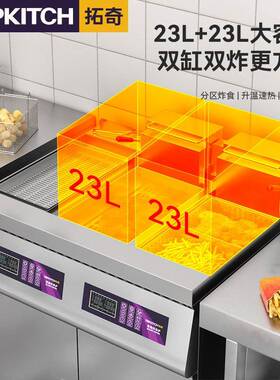 拓奇商用电炸炉双杠记忆菜单智能化电器电脑版油炸锅炸薯条炸油条