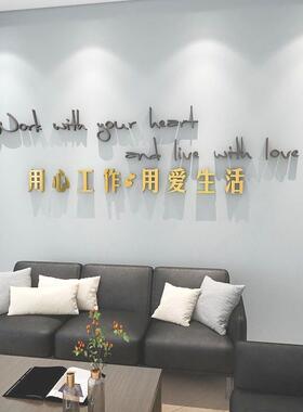 办公室企业文化墙面装饰创意设计公司背景形象布置励志标语贴画