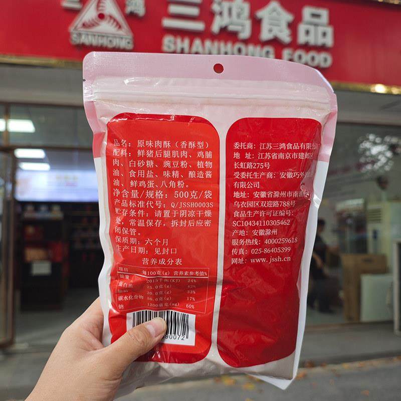 三鸿肉松500g原味猪肉酥寿司烘焙早餐配粥拌饭儿童老人休闲食品,淘宝优惠券,粉丝福利购,淘宝优惠卷