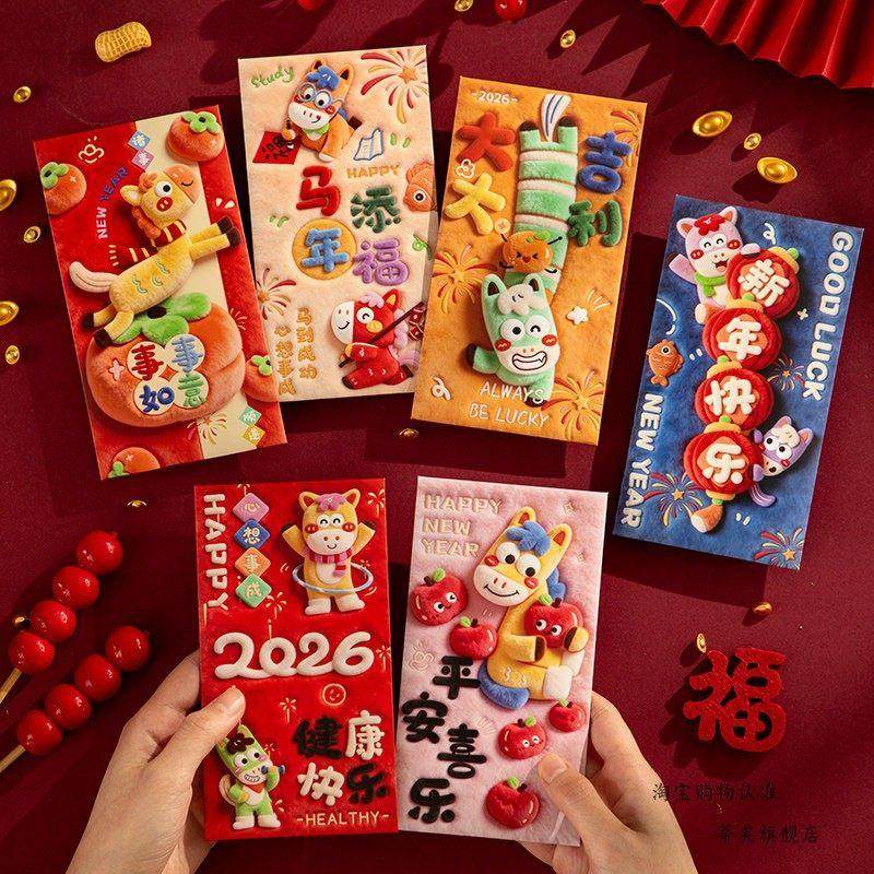 马年红包马年红包利是封新年红包袋2026新款创意封包送小孩过年儿,淘宝优惠券,粉丝福利购,淘宝优惠卷